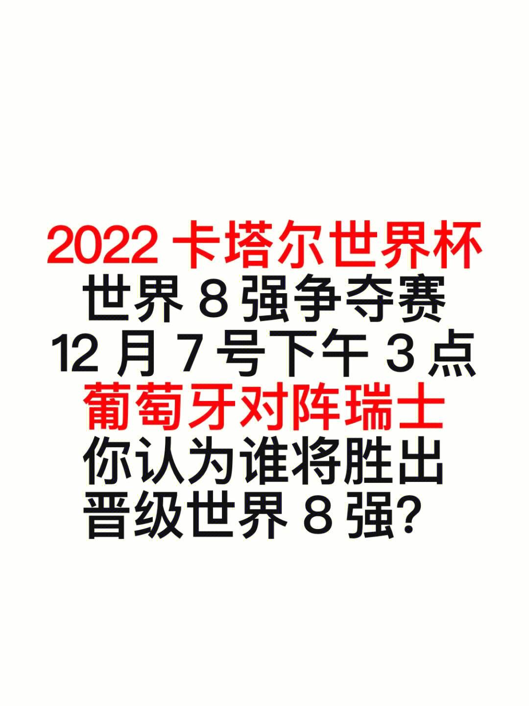欧国联比赛：匈牙利战平葡萄牙瑞士止步八强的简单介绍